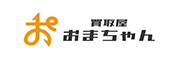 買取屋おまちゃん