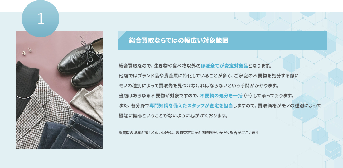 総合買取ならではの幅広い対象範囲