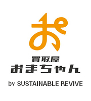 買取屋おまちゃん（by SUSTAINABLE REVIVE）