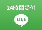 LINE＠からお見積予約！お友だち登録でお得な情報もGet!!