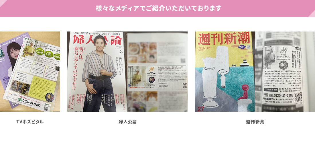 様々なメディアでご紹介いただいております